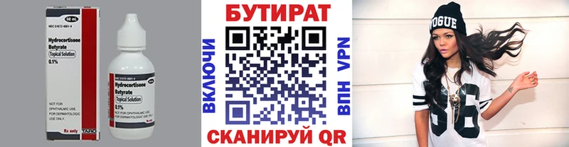 Бутират буратино Павловский Посад
